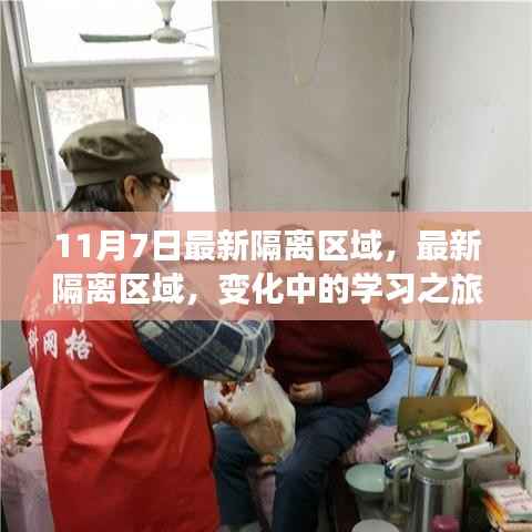 最新隔离区域变化下的学习之旅,自信与成就感的源泉