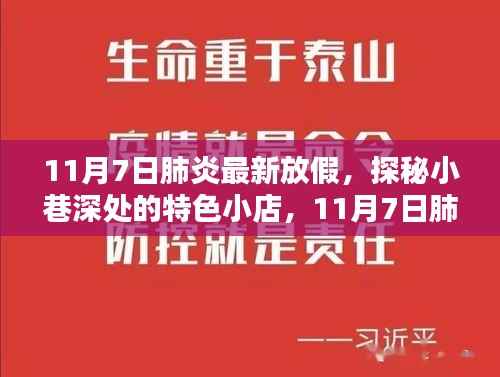 探秘小巷特色小店,肺炎假期下的意外惊喜之旅(11月7日)