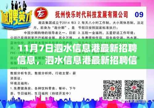 泗水信息港最新招聘信息揭秘,职场机遇与挑战一网打尽