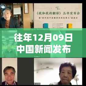 往年12月9日中国新闻发布会实时翻译产品全面评测介绍，实时翻译与评测深度解析